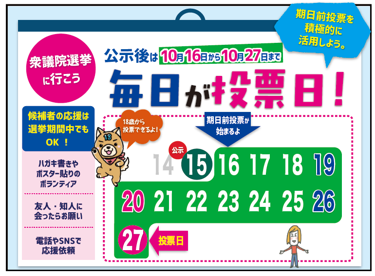 第50回衆議院選挙の公示に当たっての石上委員長の檄 | 全日本自治団体労働組合