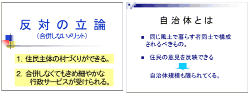 合併問題は住民と協働の視点 ～市町村合併における住民主体